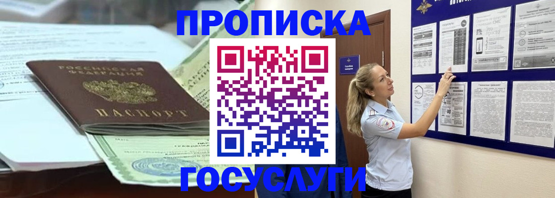 прописка для школы в Уяре
