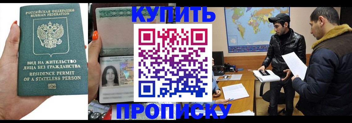 прописка штамп в Уяре
